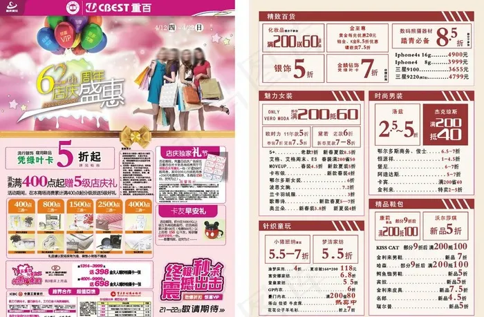 店庆DM图片(0×0像素())cdr矢量模版下载