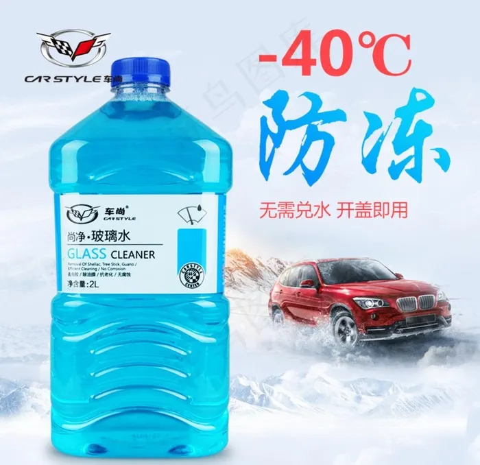 玻璃水主图图片psd模版下载