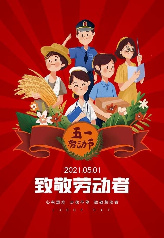劳动节图片(undefinedxundefined)psd模版下载