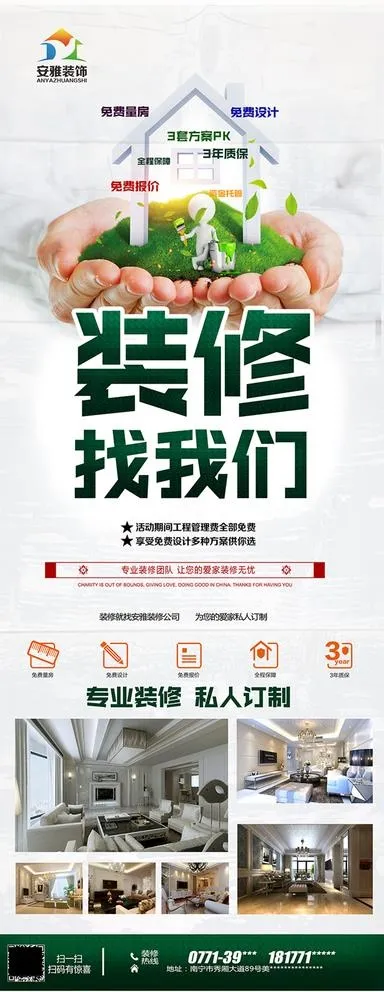 安雅装饰展架图片(2362x6299)psd模版下载