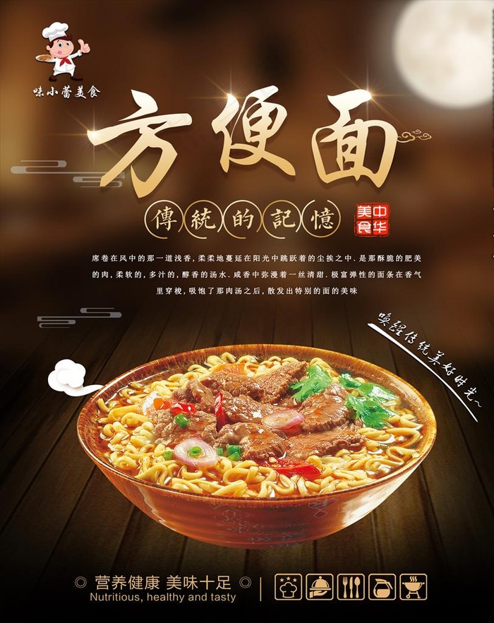 方便面图片psd模版下载