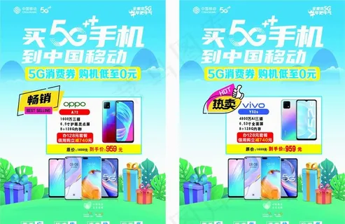 5G手机促销海报图片