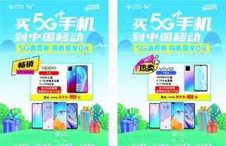 5G手机促销海报图片