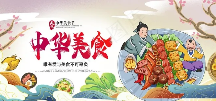 美食 图片