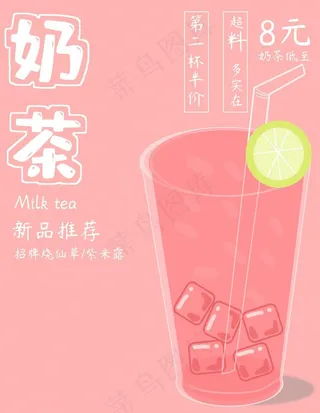 奶茶图片