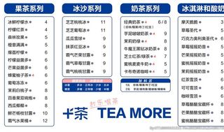 奶茶店菜单图片