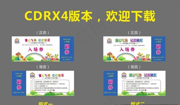 幼儿园 入场券图片cdr矢量模版下载