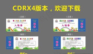 幼儿园 入场券图片