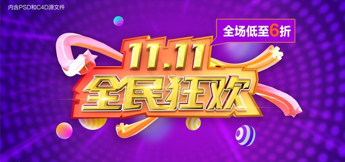 双11图片(6000x3000)psd模版下载