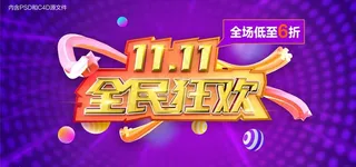 双11图片