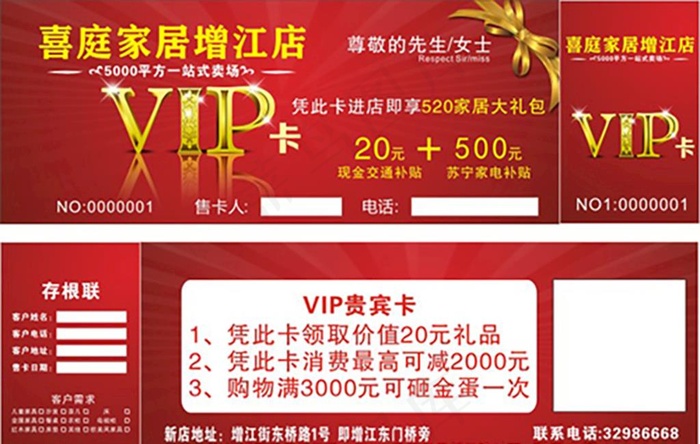 贵宾卡图片cdr矢量模版下载