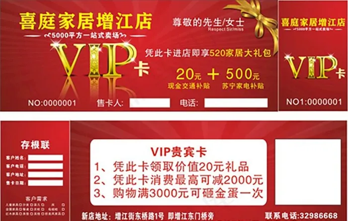 贵宾卡图片cdr矢量模版下载