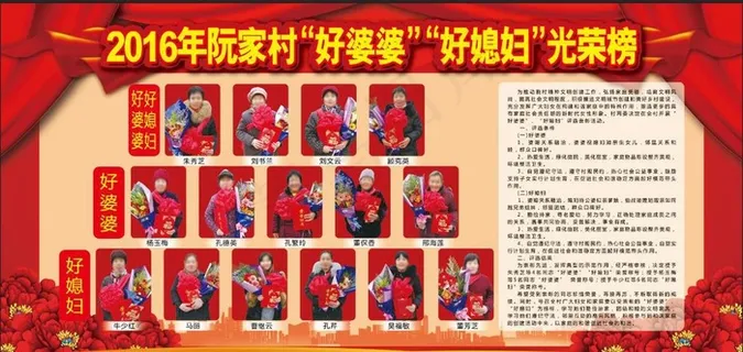 好媳妇好婆婆光荣榜图片