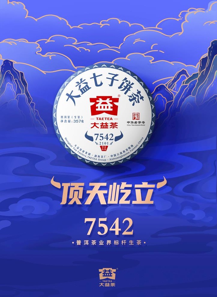 大益茶蓝底海报图片(2362x3346)psd模版下载