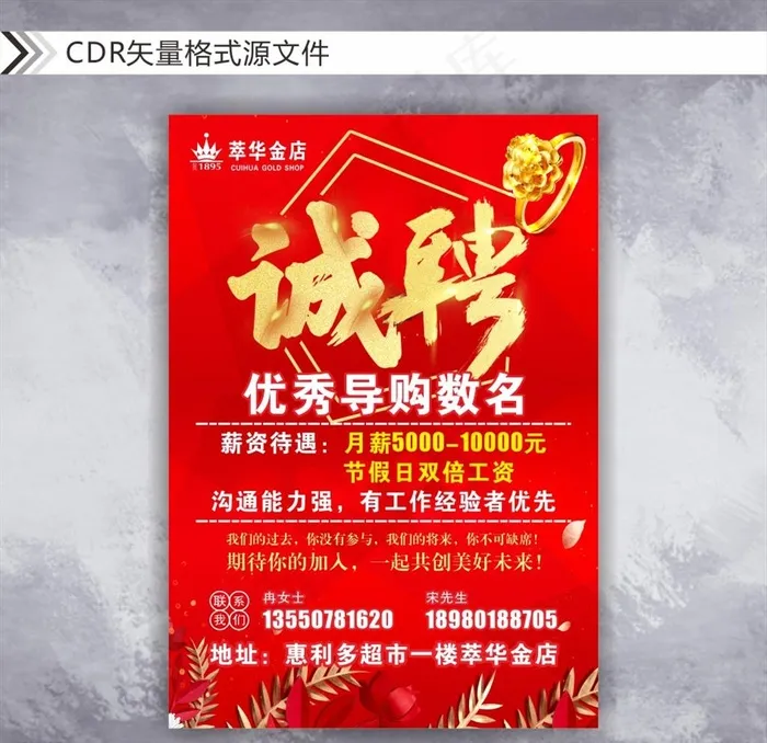 招聘图片