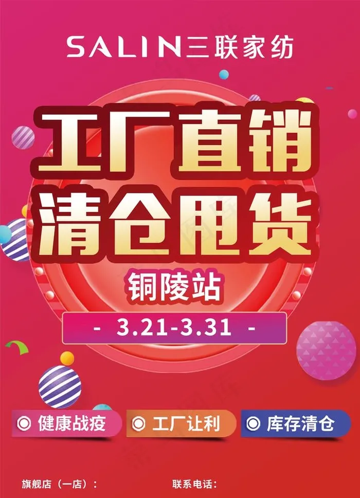 工厂直销图片psd模版下载