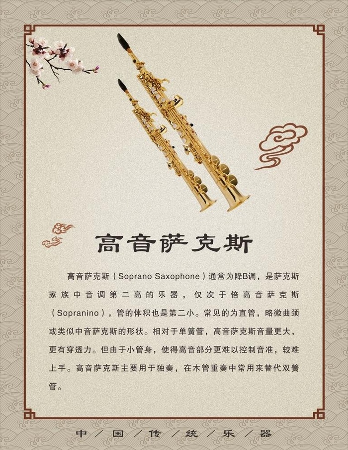 高音萨克斯图片cdr矢量模版下载