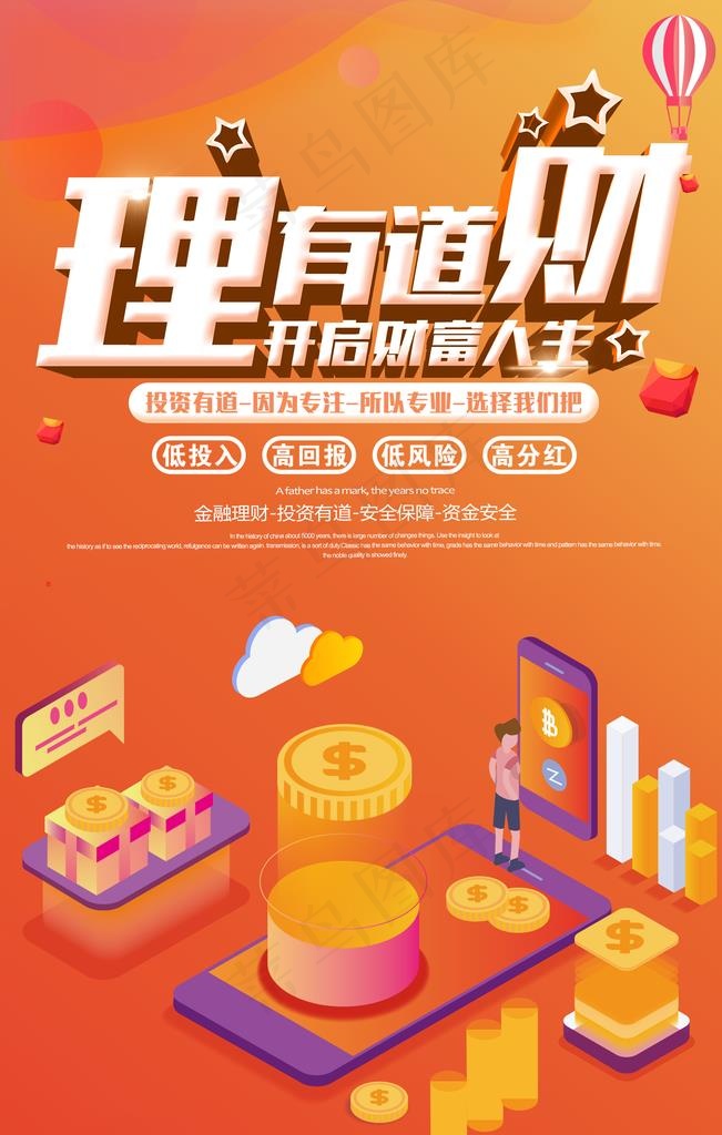 理财海报图片(1701x2551)psd模版下载