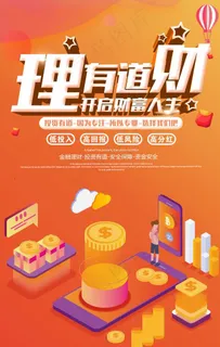 理财海报图片
