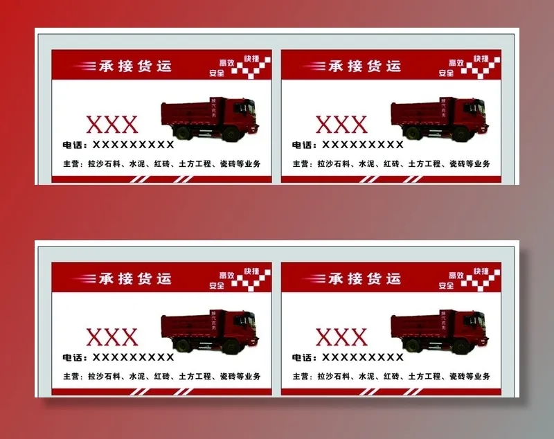 货运名片图片cdr矢量模版下载