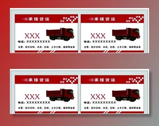 货运名片图片