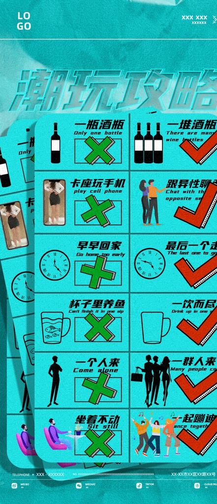 潮玩攻略图片(1125x2436)psd模版下载