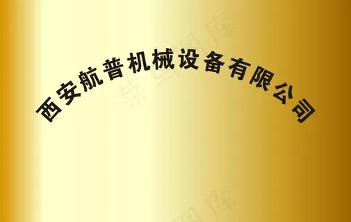 公司铭牌钛金牌图片