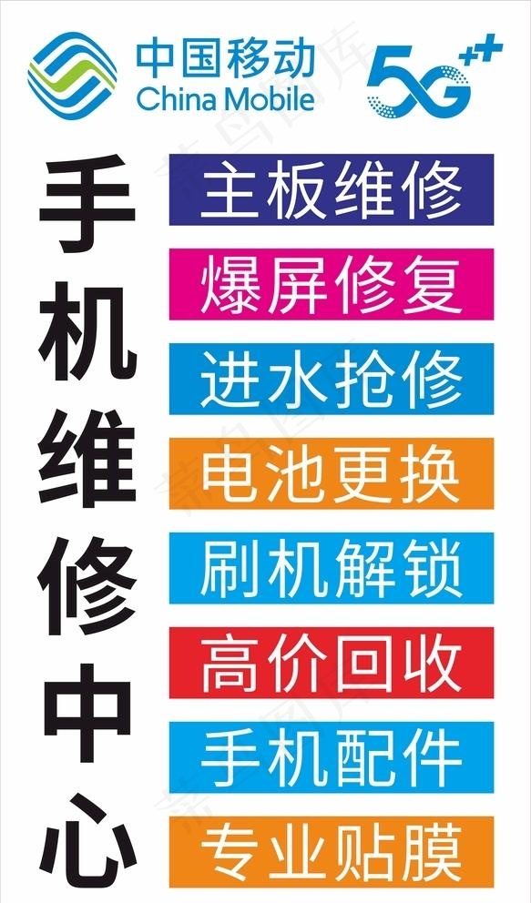 手机维修图片cdr矢量模版下载