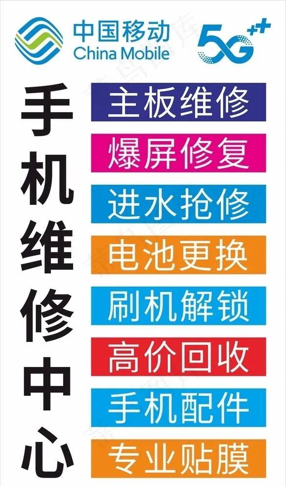 手机维修图片cdr矢量模版下载