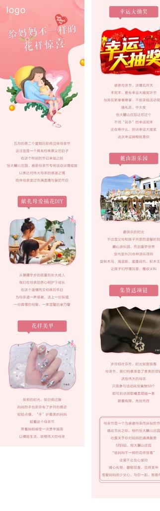 活动长图图片cdr矢量模版下载