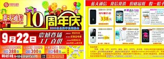 10周年庆 手机 周年庆 DM单图片