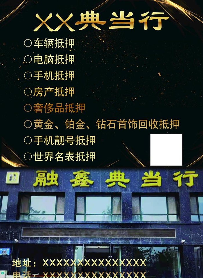 典当行图片(3508x4961)psd模版下载