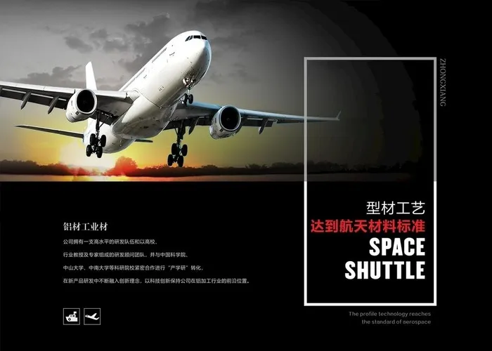 航天铝材图片cdr矢量模版下载