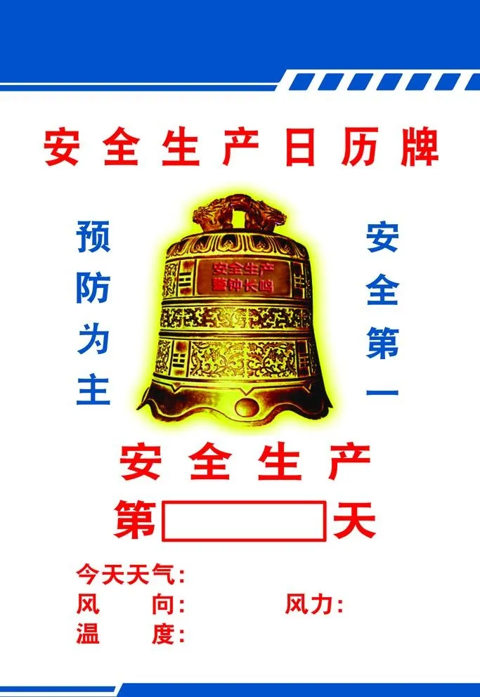 工地日历牌图片(2268x3402)psd模版下载