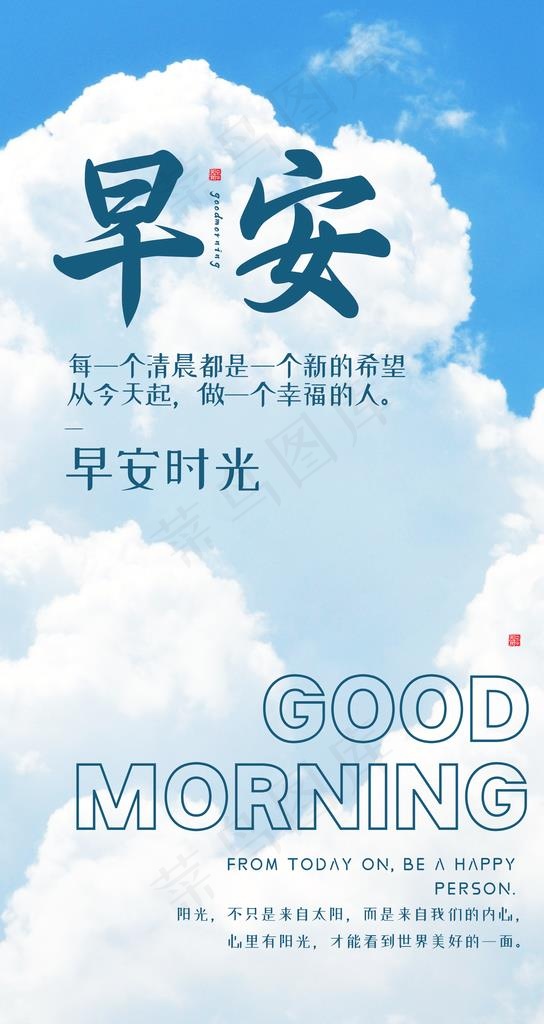 早安图片psd模版下载