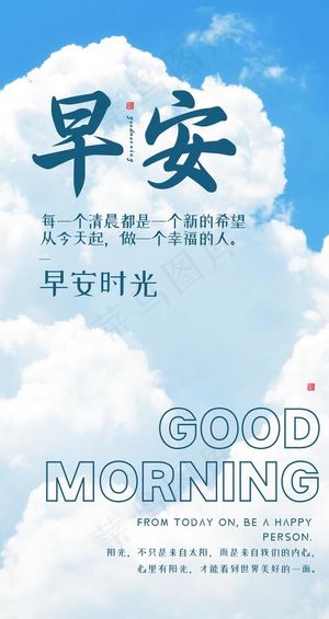 早安图片