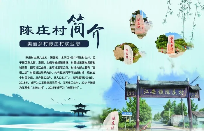 美丽乡村 村庄简介 展板图片(6307x4252)psd模版下载