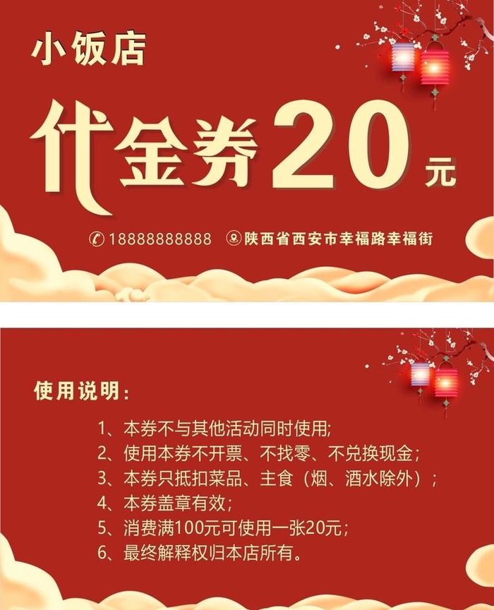 红色代金券图片