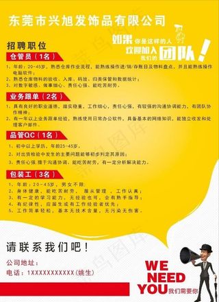 招工海报 招聘海报图片