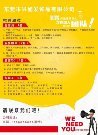 招工海报 招聘海报图片