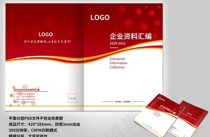 红色企业画册资料汇编封面图片psd模版下载