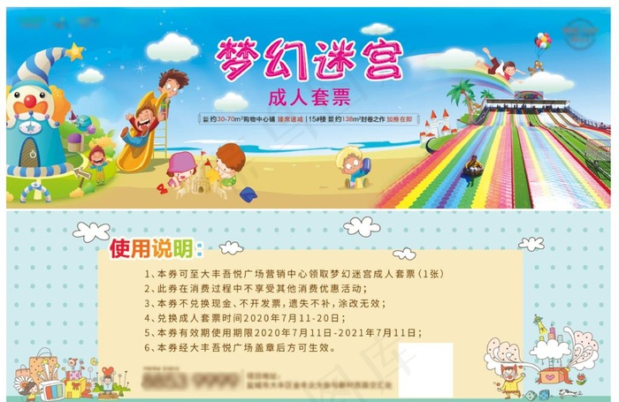 儿童游乐券图片