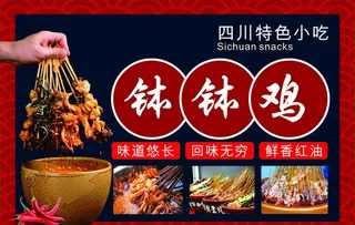 钵钵鸡四川美味图片