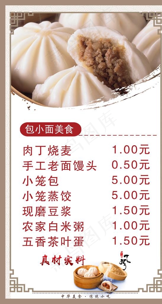 包子价目表图片psd模版下载