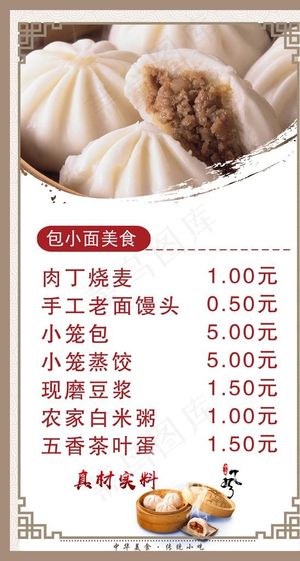 包子价目表图片