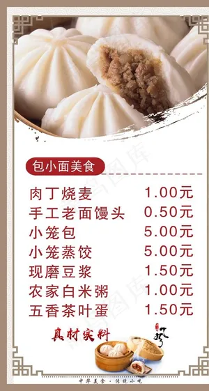 包子价目表图片