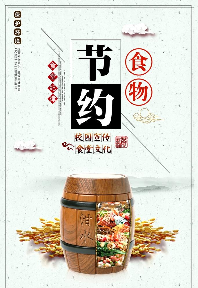 挂画节约食物图片(1772x2657)psd模版下载