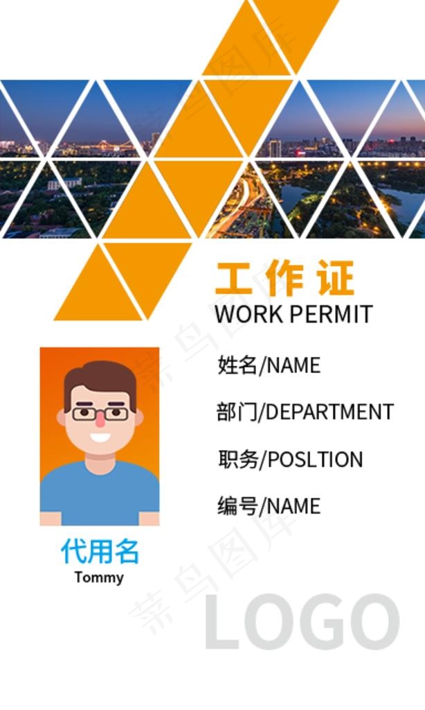 工作证图片psd模版下载
