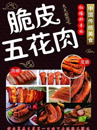 脆皮五花肉图片