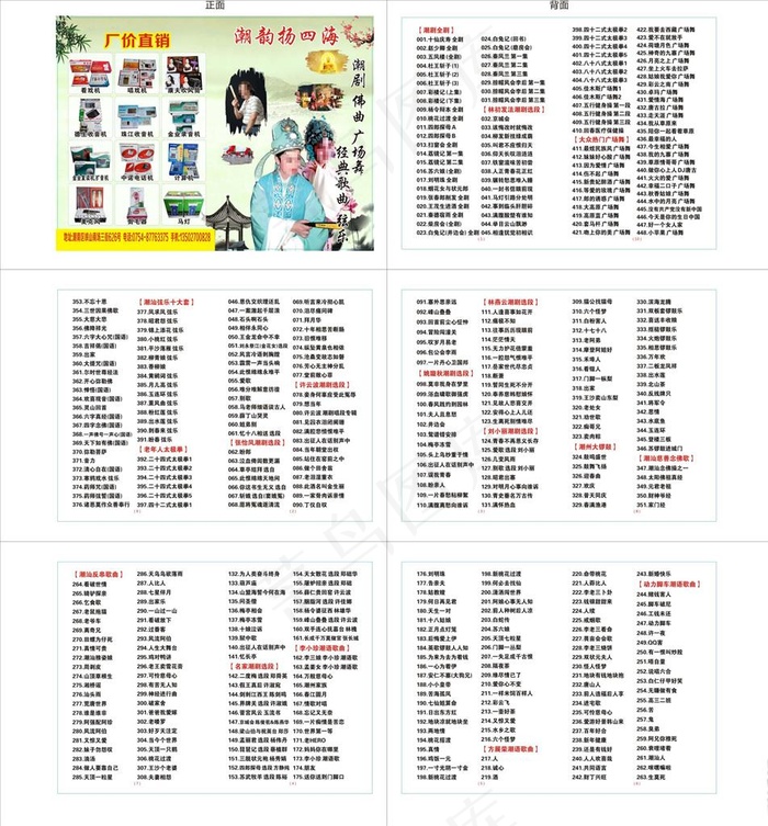 潮剧图片cdr矢量模版下载